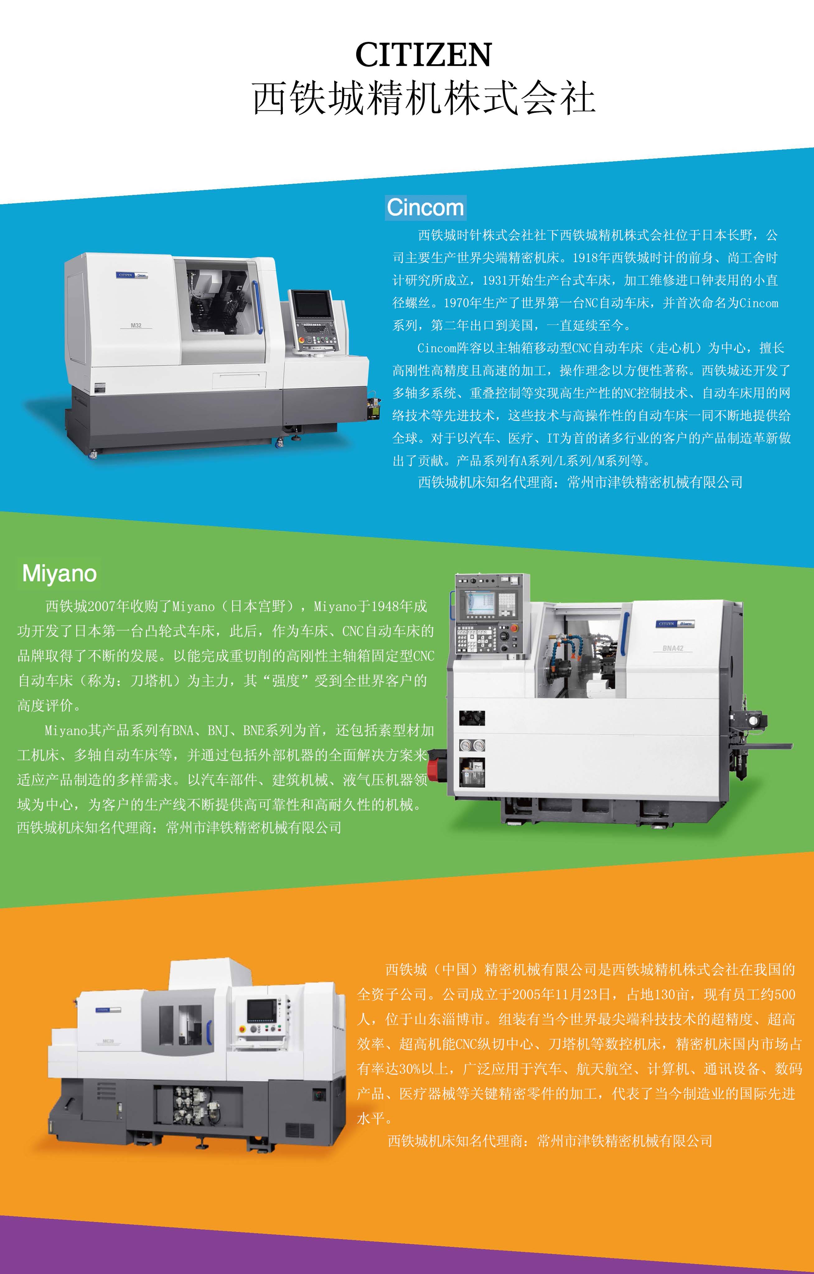 西鐵城機床精機